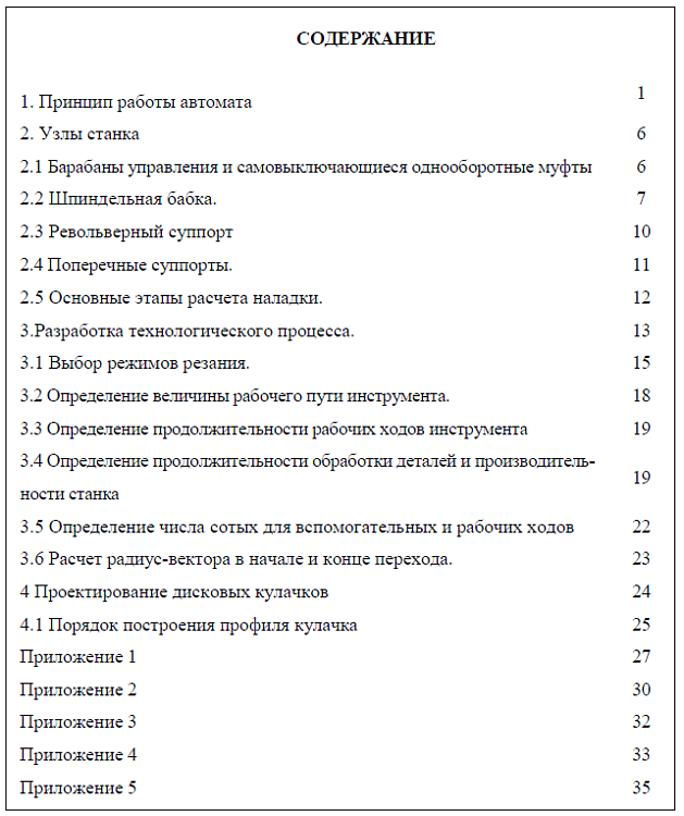 Курсовая работа: Расчет металлорежущего инструмента